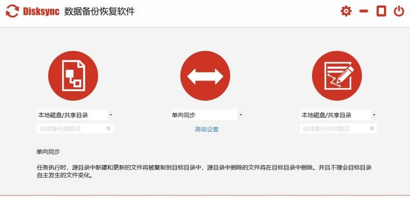 如何使用一键备份功能轻松保护您的数据（一键备份教程｜轻松备份、安心保护、高效恢复）