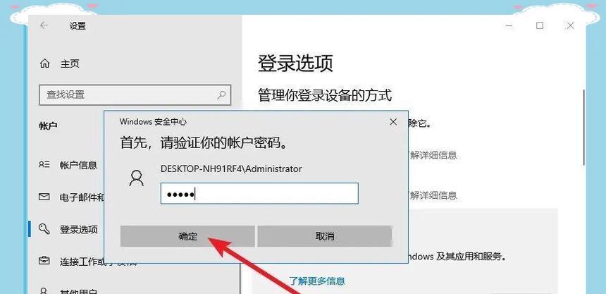 电脑PIN码错误导致登录失败的解决方法（解决电脑登录问题的有效措施及注意事项）