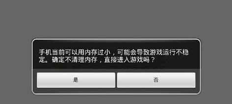 内存不足（了解内存不足的原因和解决方案，避免电脑崩溃）