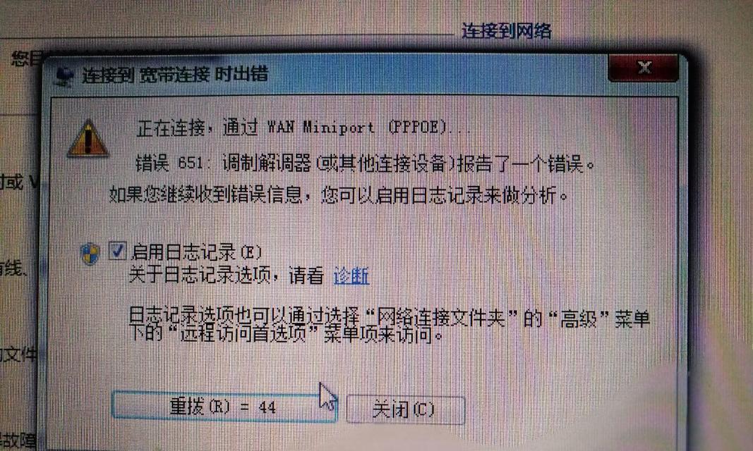 解决宽带链接错误651的方法（电脑宽带链接错误651原因及解决方案）