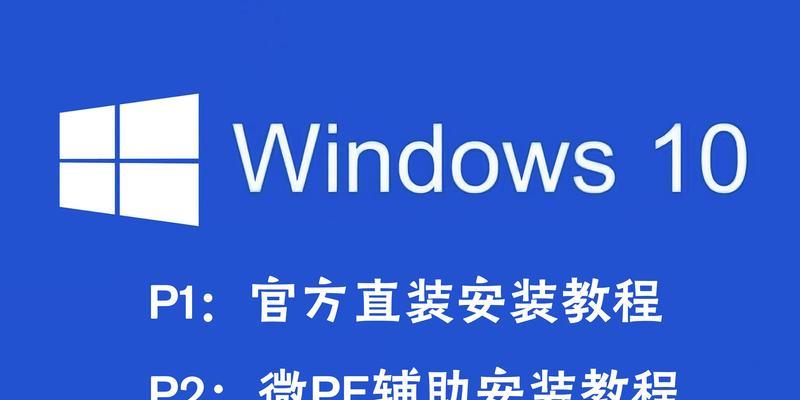 笔记本U盘重装PE系统教程（一键搞定，轻松重装系统）