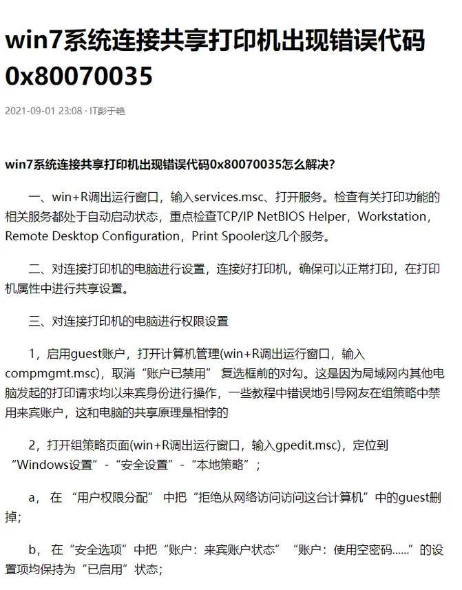 电脑连接错误代码的解决方法（探索常见错误代码及其解决方案）