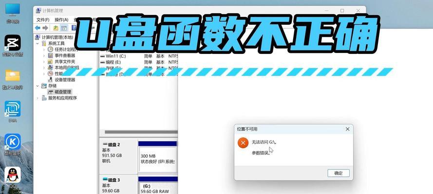 电脑U盘格式错误的原因及解决方法（探究U盘格式错误的原因，分享多种解决方法帮助您解决问题）