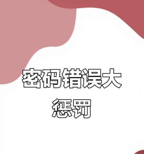 苹果老电脑商店密码错误成为用户头疼问题（解决苹果老电脑商店密码错误的方法及注意事项）