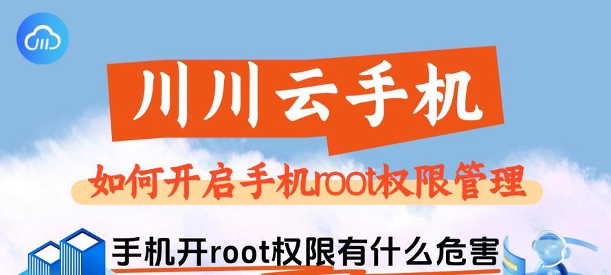 安卓手机获取root权限的方法及注意事项