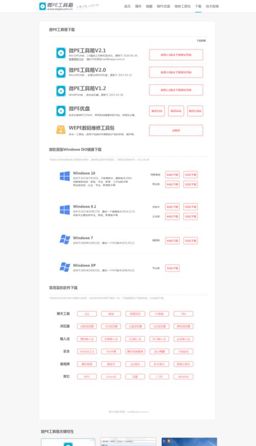 利用移动硬盘安装PE系统,轻松装机!(详细教程和步骤,让你成为系统安装达人)