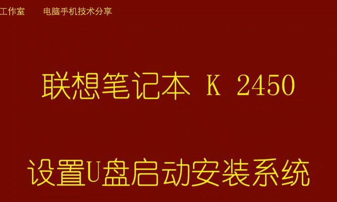全面教你使用U盘进行系统安装（系统安装教程与U盘制作教程）