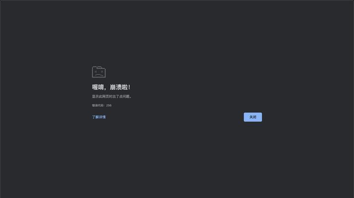电脑版微信打开显示错误解决方案（修复微信电脑版出现错误的常见问题及解决方法）