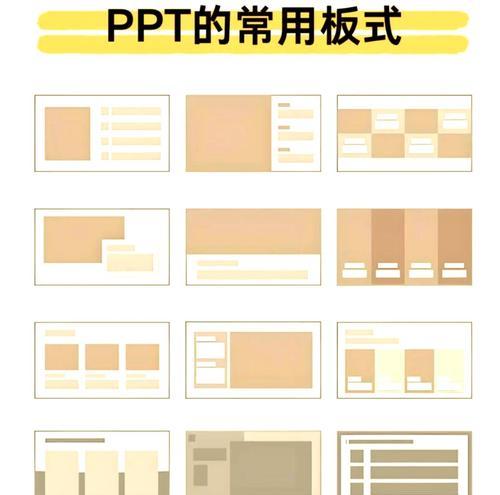 如何制作一份出色的PPT演示稿(简单步骤带你轻松打造精彩PPT)