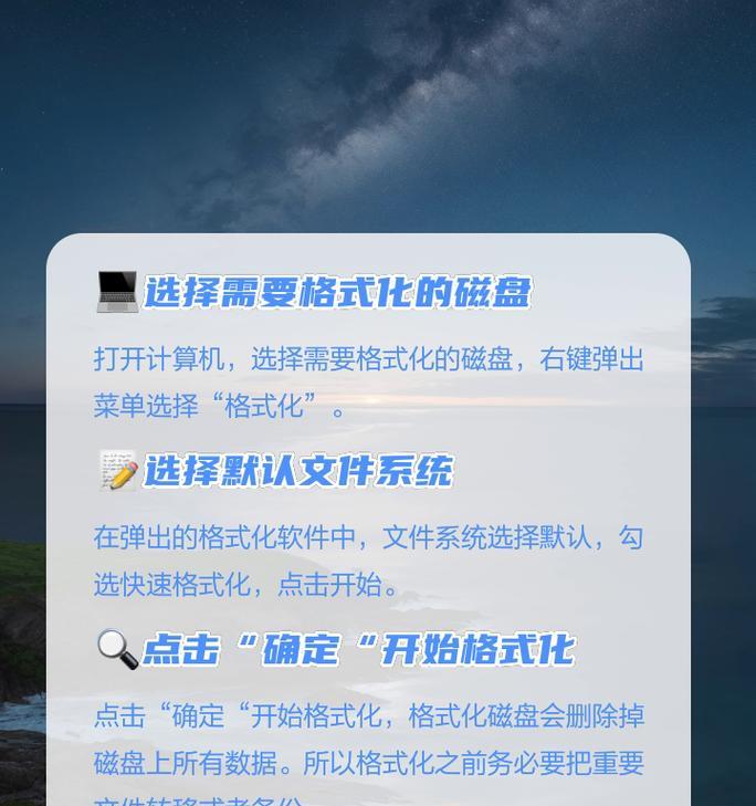 如何操作台式电脑进行格式化（详细教你一步步操作台式电脑进行格式化，让你的电脑恢复如新）