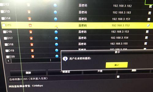 摄像头连接电脑显示参数错误解决方法（排查和修复常见的摄像头显示参数错误）
