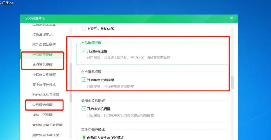 告别弹窗广告，360电脑助您静享清爽上网（360电脑安全卫士，有效拦截弹窗广告）