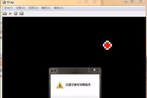 电脑桌面显示摄像头错误的解决方法（解决电脑桌面显示摄像头错误的有效措施）
