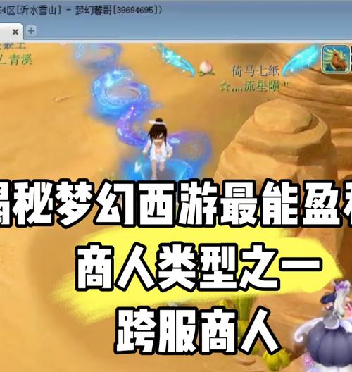 梦幻西游电脑版脚本错误分析与解决（揭示梦幻西游电脑版脚本错误的原因与解决方案）